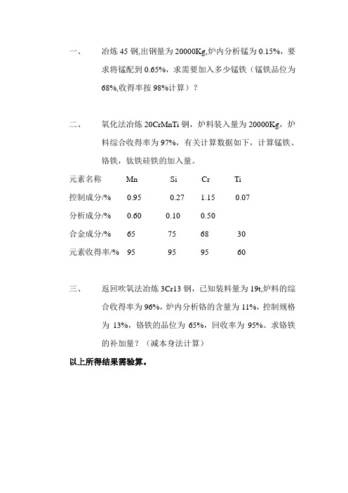 合金加入量计算