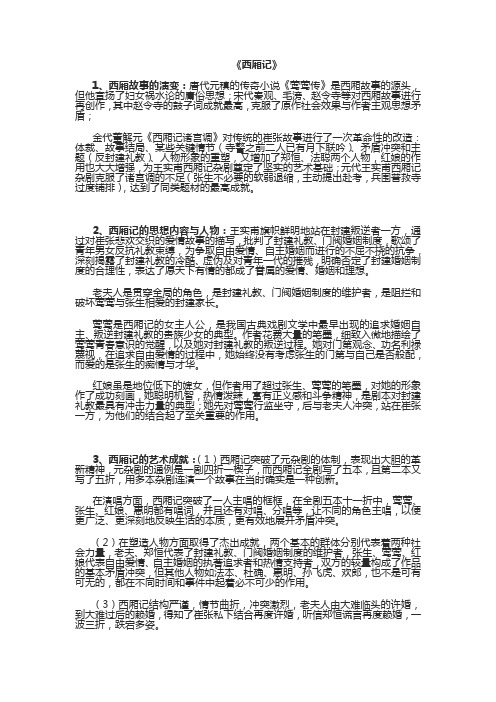 《西厢记》研究