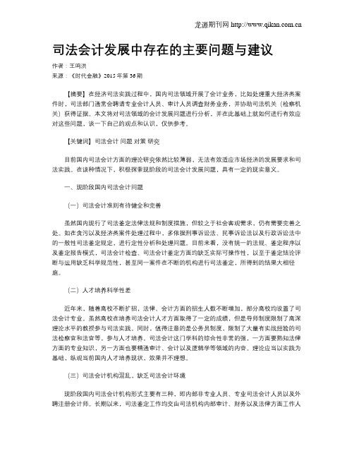 司法会计发展中存在的主要问题与建议