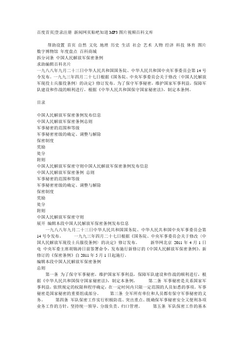 保密法规