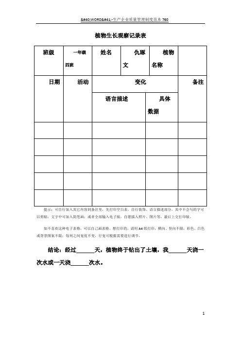 植物生长观察记录表
