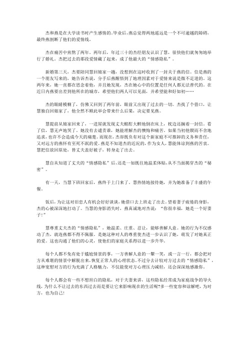 (让学生受益一生的故事)开发青少年发散思维的益智故事_留一片空间给对方的隐私