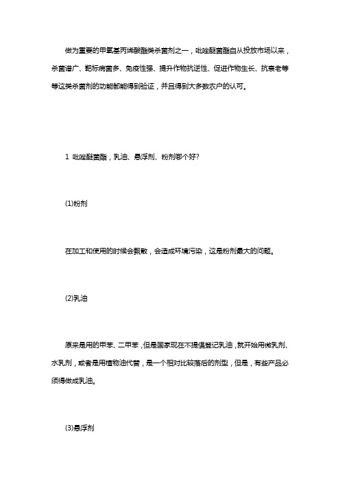 吡唑醚菌酯使用手册大全(随时更新)