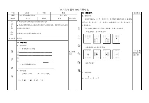 有理数的加减混合运算(一) 导学案(北师大版七年级数学)