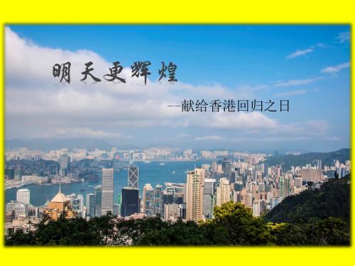 S版六年级语文上册《8明天更辉煌》第一、二课时观摩课示范课公开课优质课赛教课最新精品优秀课件PPT