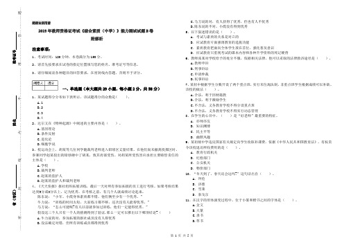 2019年教师资格证考试《综合素质(中学)》能力测试试题B卷 附解析