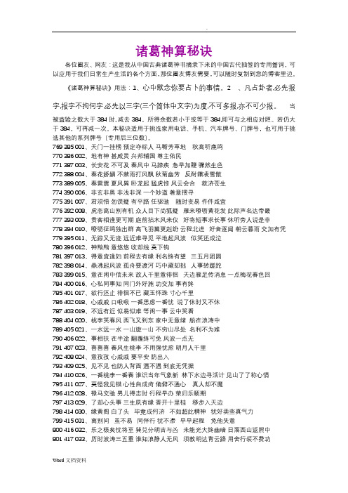 《诸葛神算秘诀》