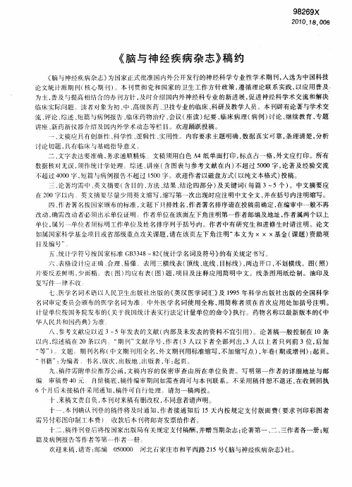 《脑与神经疾病杂志》稿约
