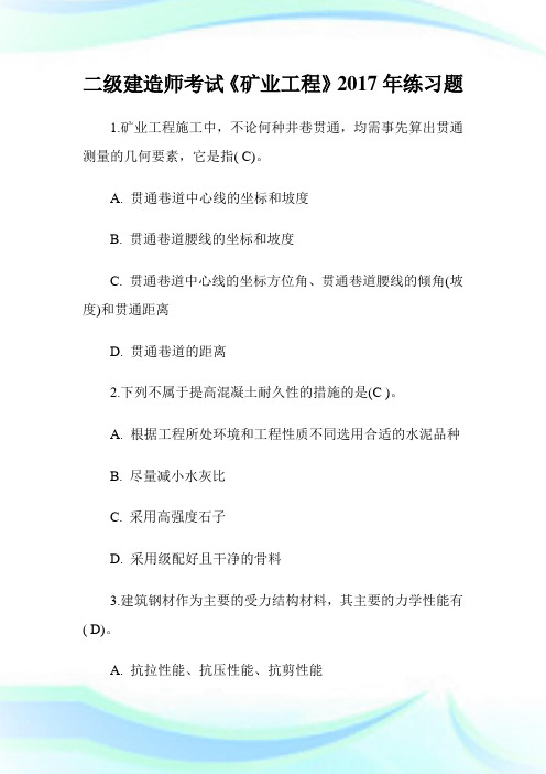二级建造师考试《矿业报告》年练习题.doc