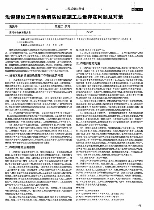 浅谈建设工程自动消防设施施工质量存在问题及对策