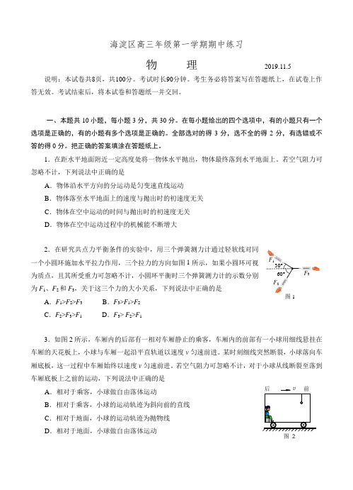 北京市海淀区2020届高三上学期期中练习 物理--含答案