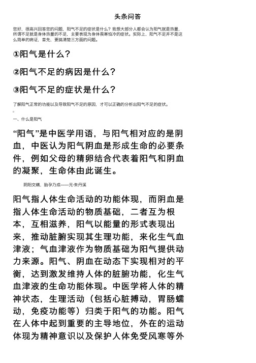 头条问答——精选推荐