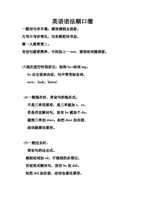英语语法顺口溜