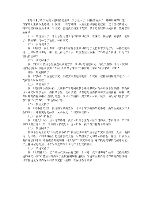 小学三年级语文预习方法九则