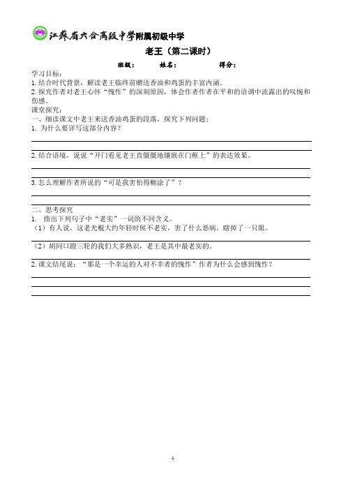 《老王》第二课时作业