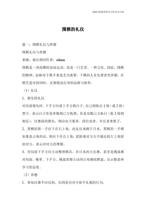 围棋的礼仪