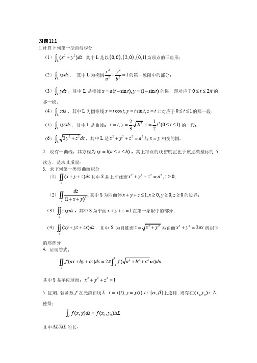 河北师范大学数学分析习题集Ch12