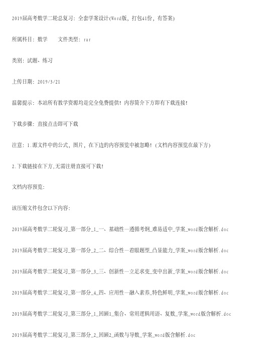 “2019届高考数学二轮复习_第一部分_1_一、基础性—遵循考纲_难易适中_学案_word版含解析.doc”内容如下：