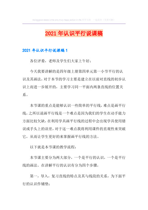 2021年认识平行说课稿