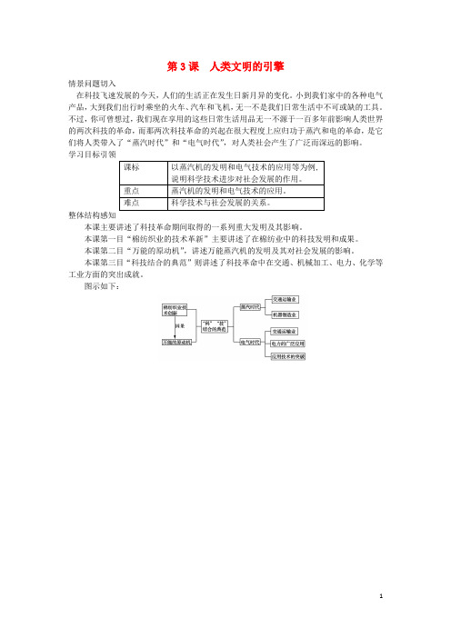 高中历史专题7第3课人类文明的引擎导学案人民版必修3