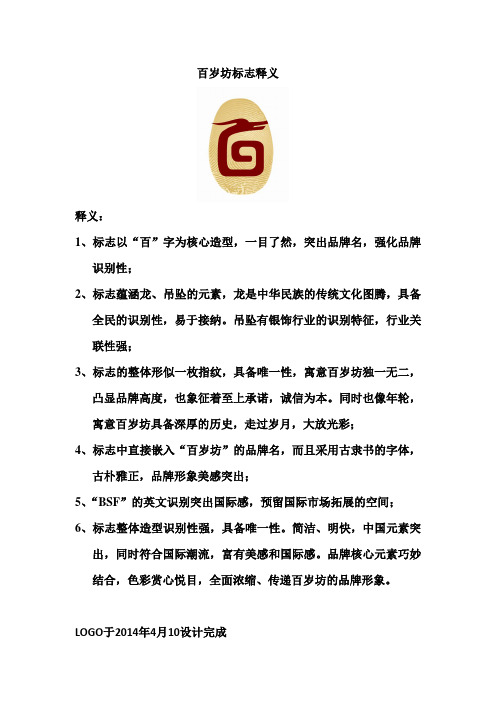百岁坊标志释义