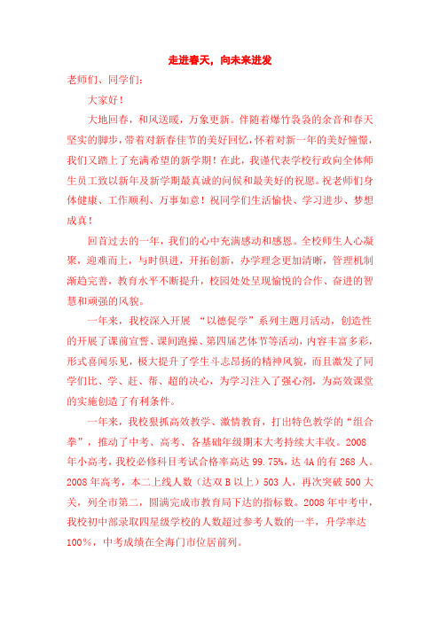 2011年新学期第一次国旗下讲话稿