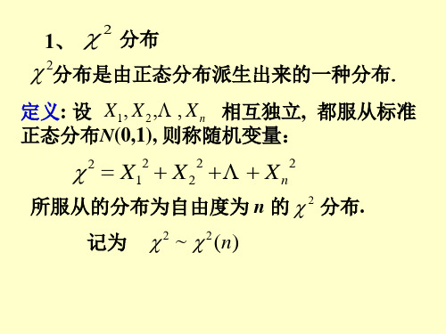 概率论课件抽样分布