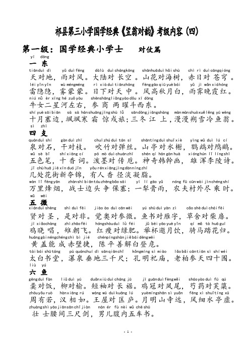 笠翁对韵全文