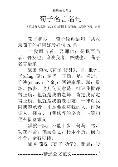 荀子名言名句