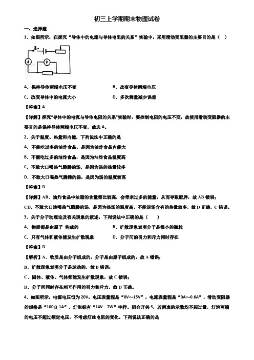 (汇总3份试卷)2018年深圳市南山区某名校九年级上学期期末教学质量检测物理试题