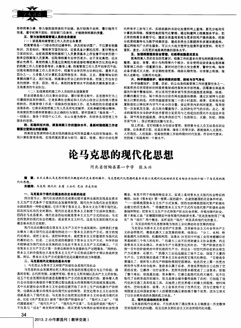 论马克思的现代化思想