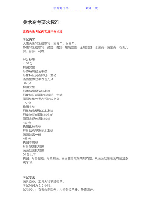 美术高考要求标准