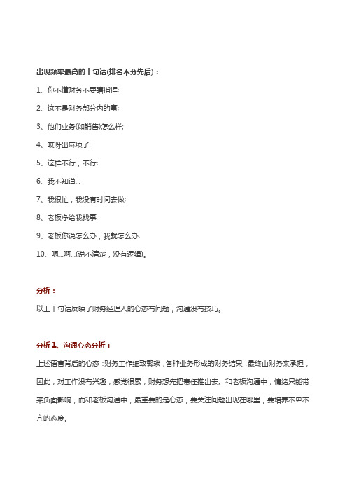 财务沟通技巧
