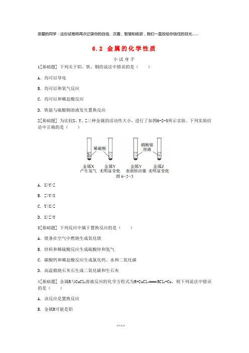 2019九年级化学下册 第六章 金属 6.2 金属的化学性质同步练习 (新版)粤教版