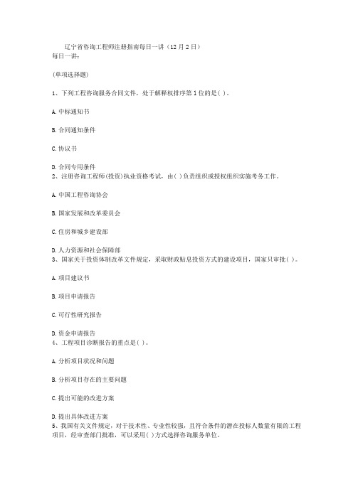 辽宁省咨询工程师注册指南每日一讲(12月2日)