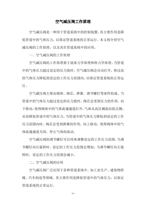 空气减压阀工作原理