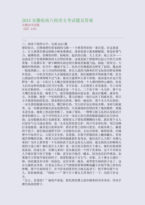 高考备考资料精编_2015安徽皖南八校语文考试题及答案