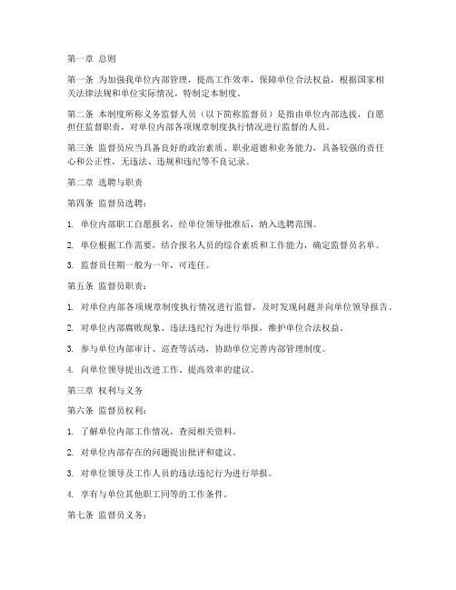 义务监督人员管理制度