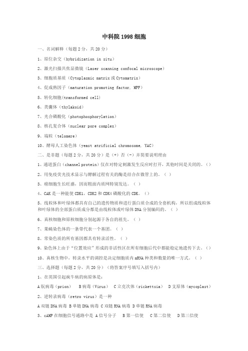 中科院1998细胞