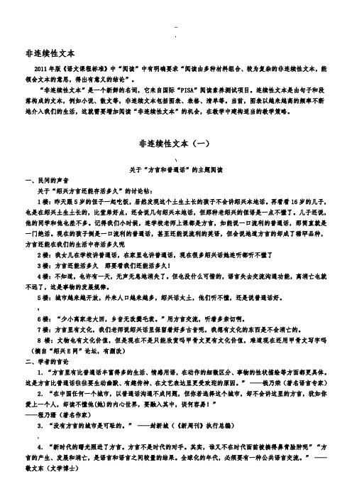 非连续性文本阅读题及答案