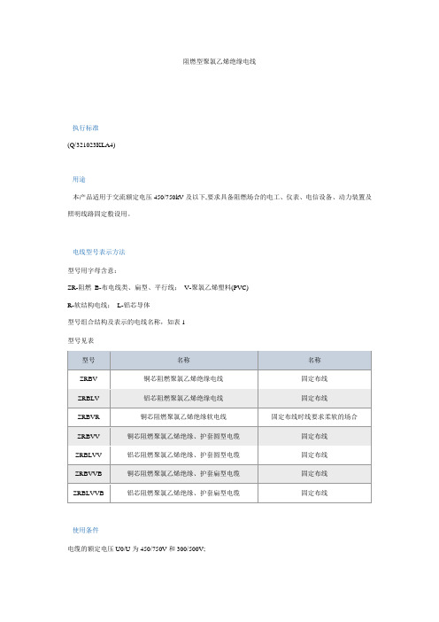 阻燃型聚氯乙烯绝缘电线
