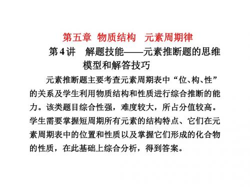 元素推断题思维模型及解题技巧