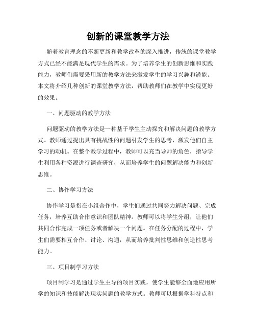 创新的课堂教学方法