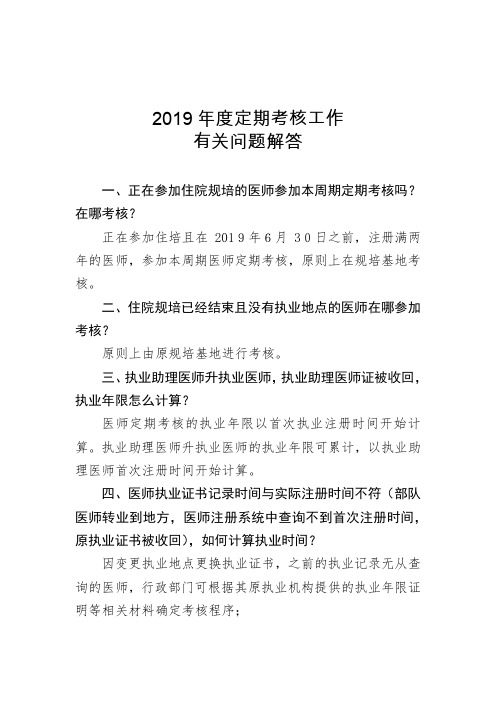 2019年度定期考核问题解答
