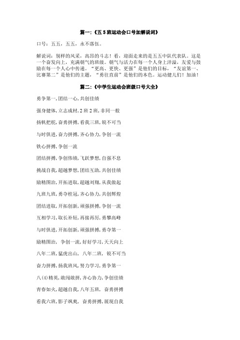 五班的运动会口号
