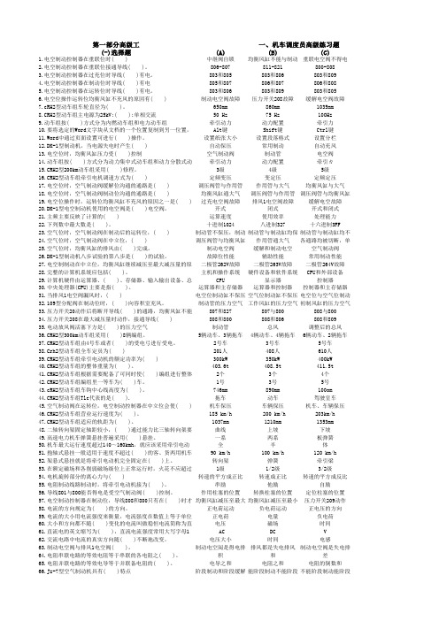 机车调度员职鉴题2020.7.16