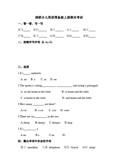 剑桥预备级上册期末测试