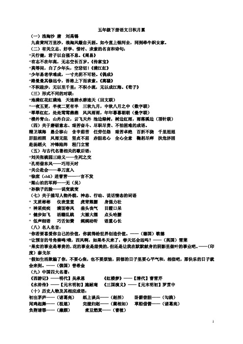 五年级下册日积月累