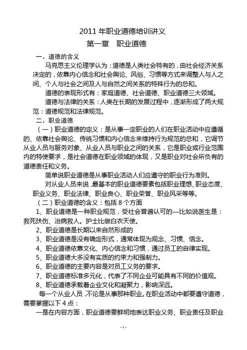 职业道德培训讲义[1]