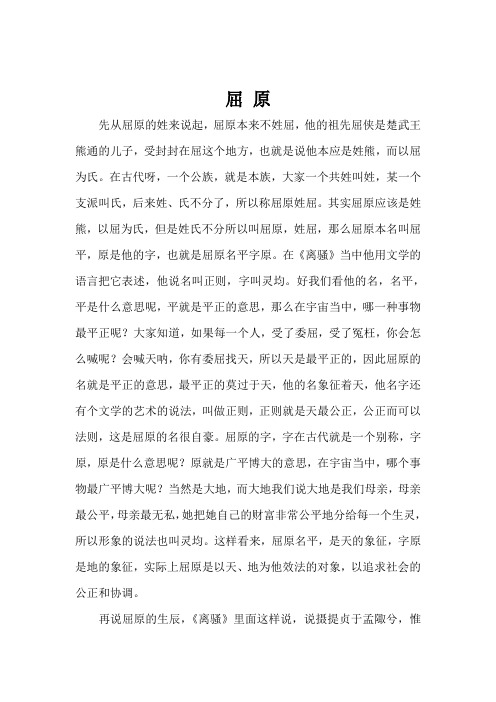 屈 原